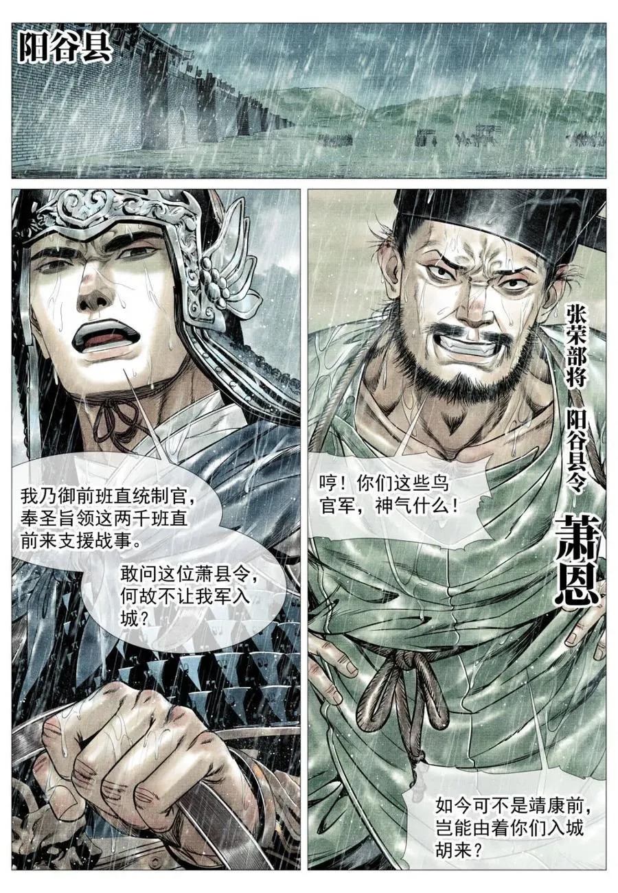 第152话 148 阳谷3