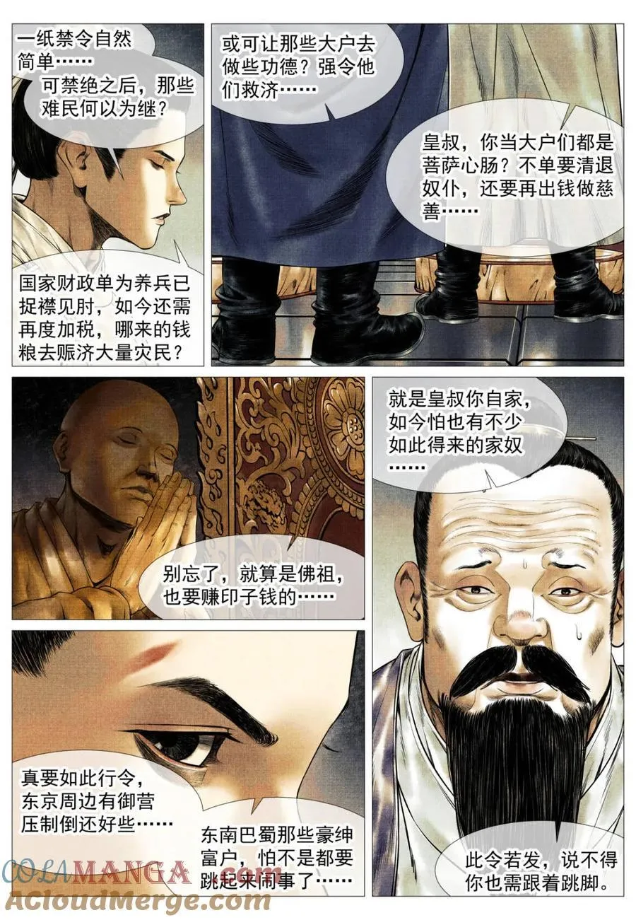 第150话 147 仁者宜战栗10