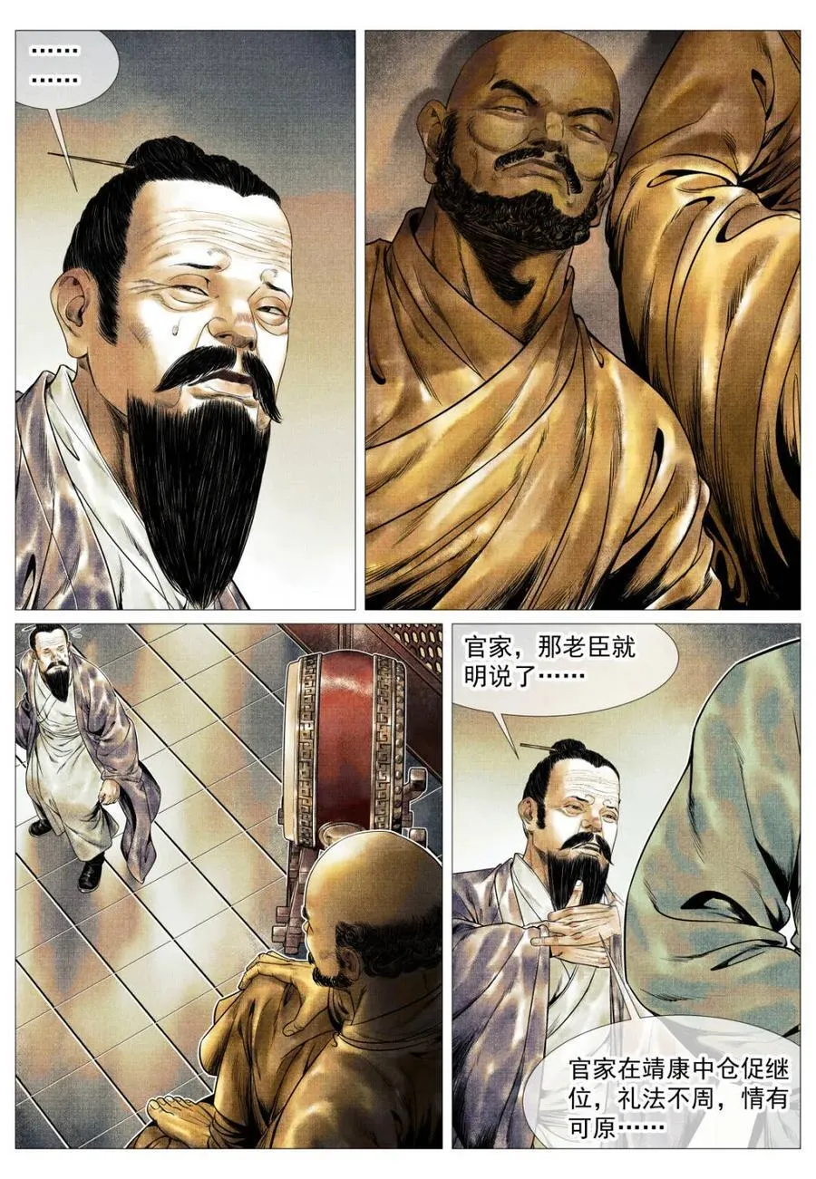 第150话 147 仁者宜战栗3