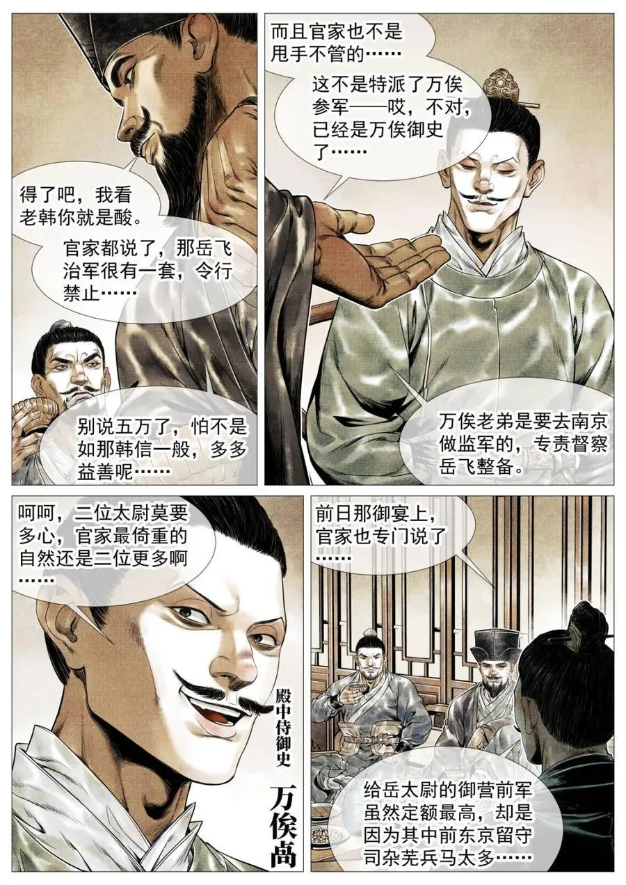 第148话 145 与宴非短褐3