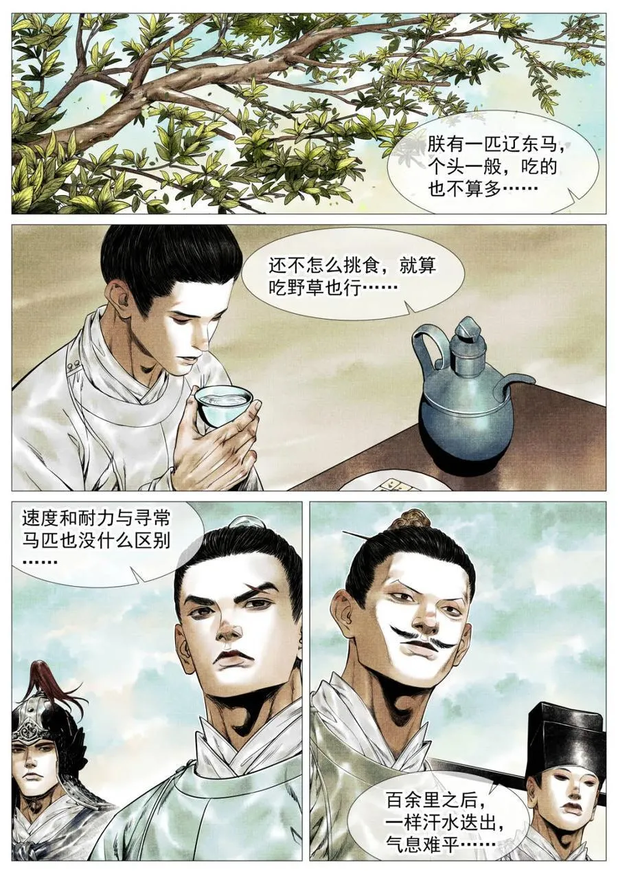 第149话 146 臣如忽至理1
