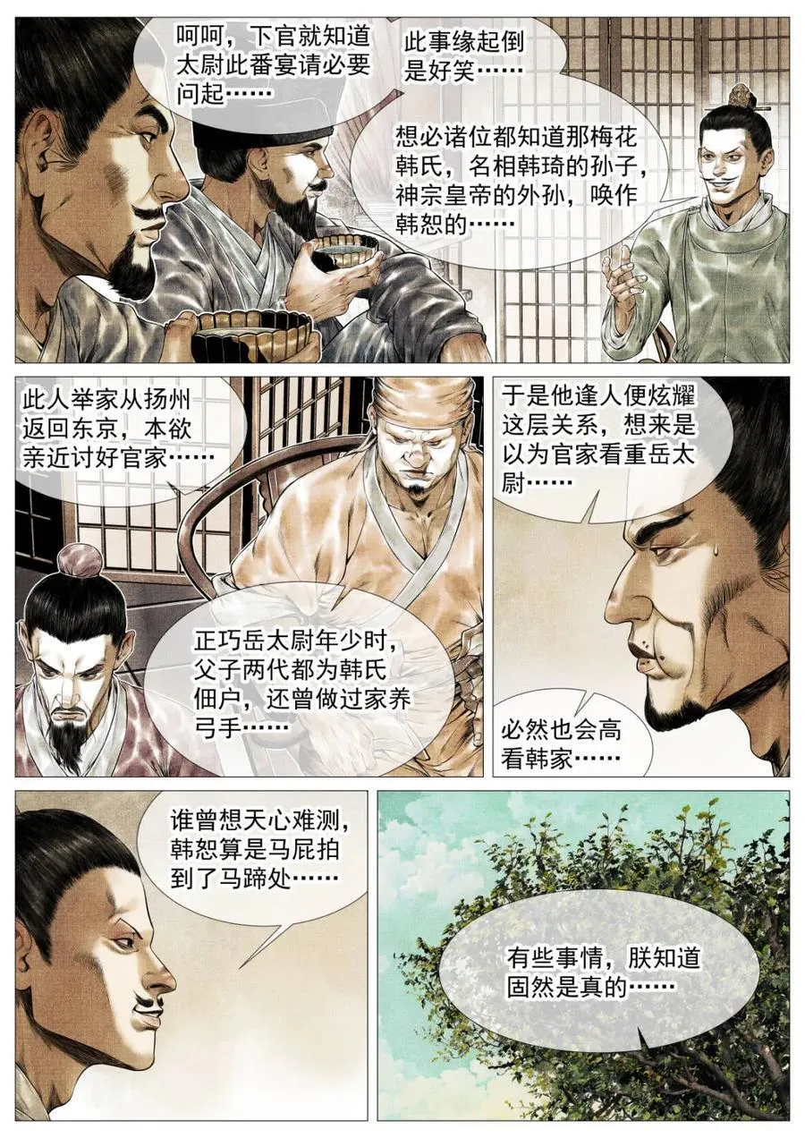 第148话 145 与宴非短褐7