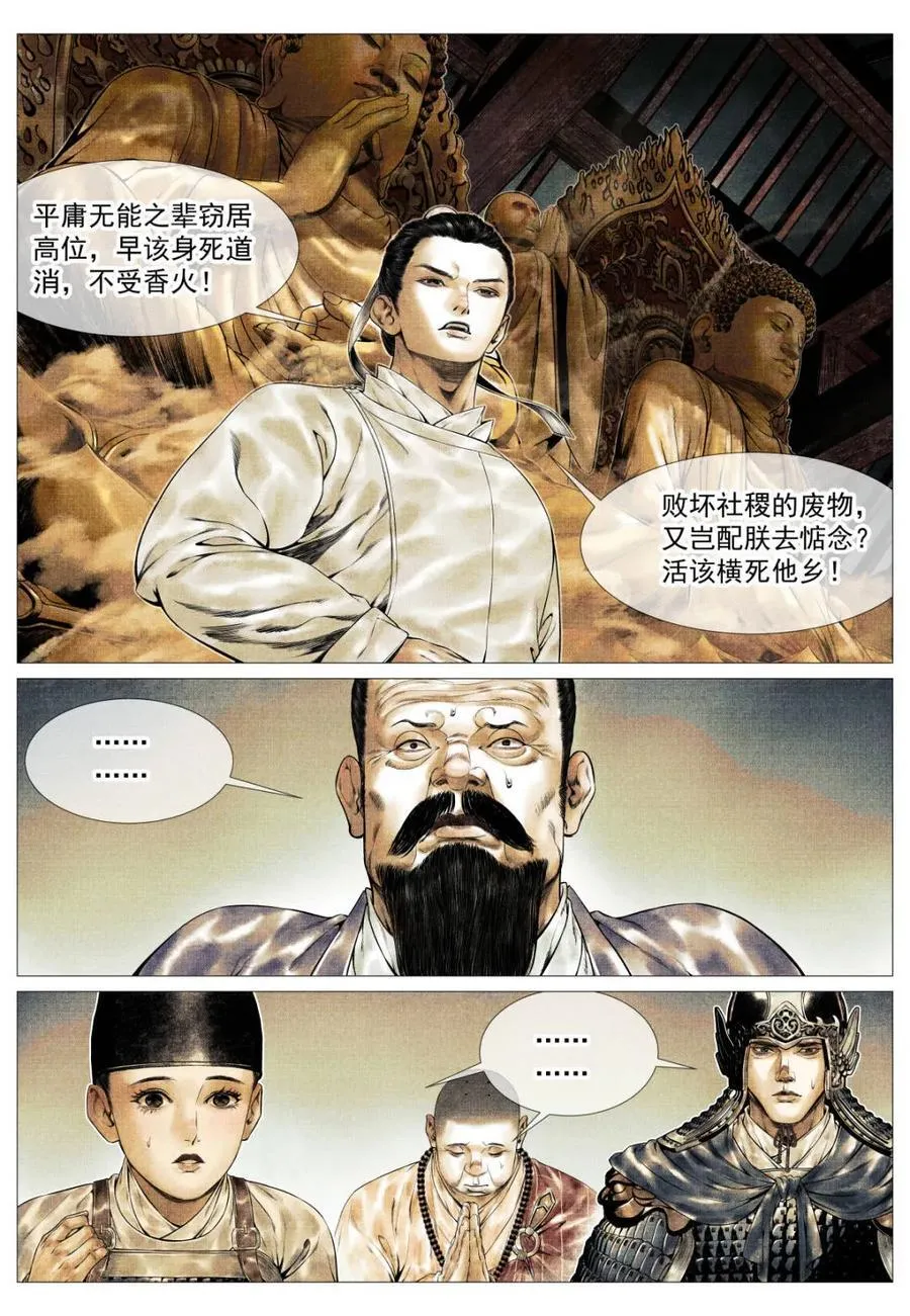 第150话 147 仁者宜战栗7