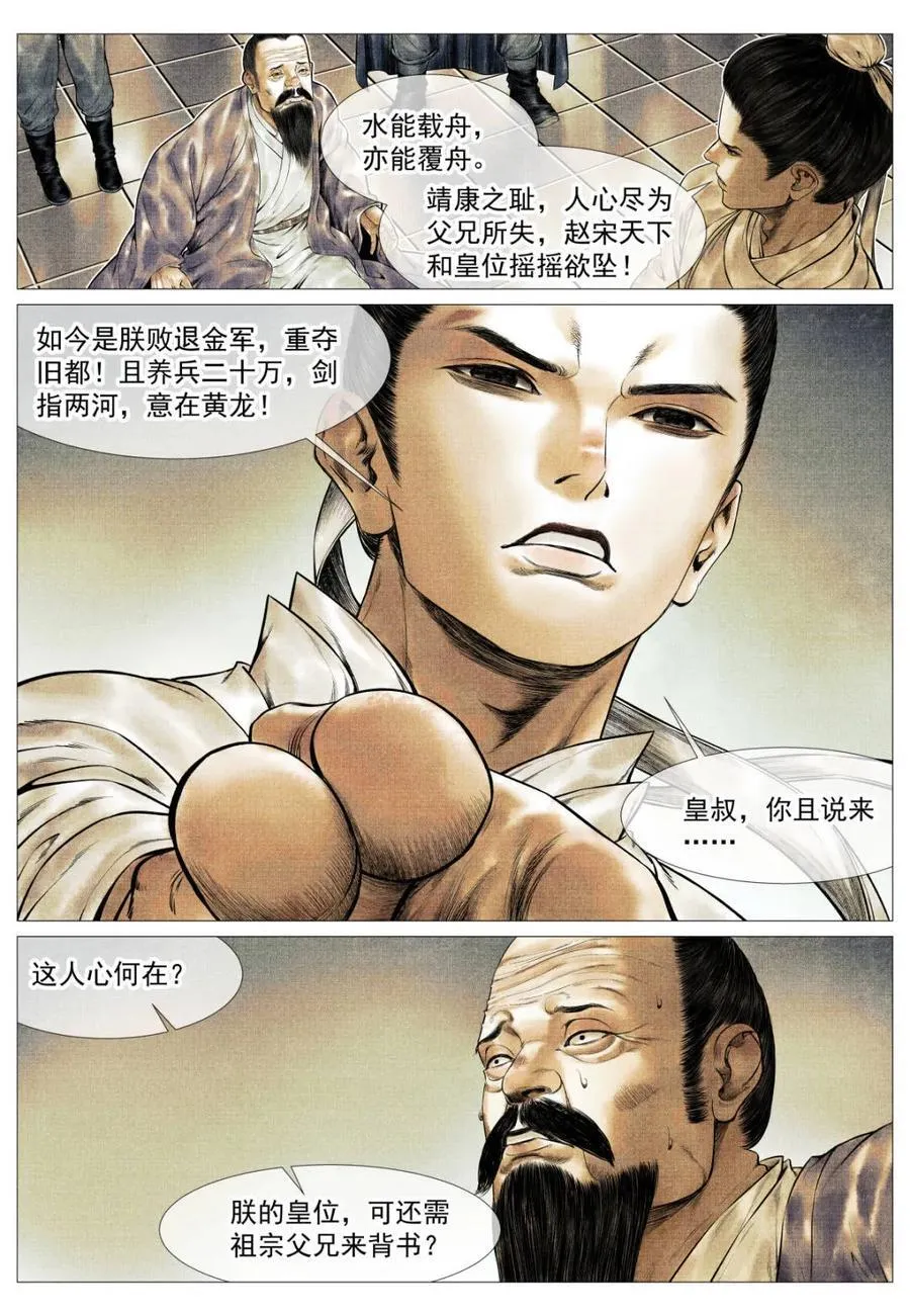 第150话 147 仁者宜战栗13