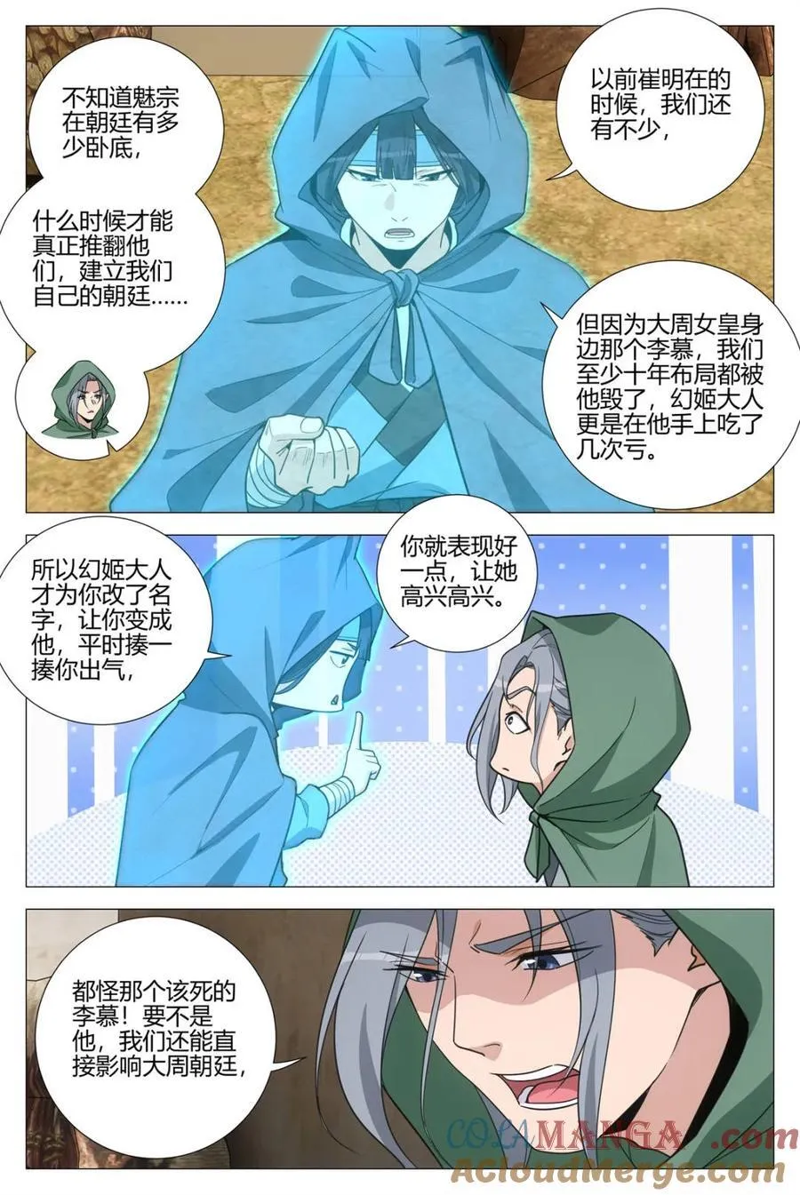 第355话 352菊卫的探子3
