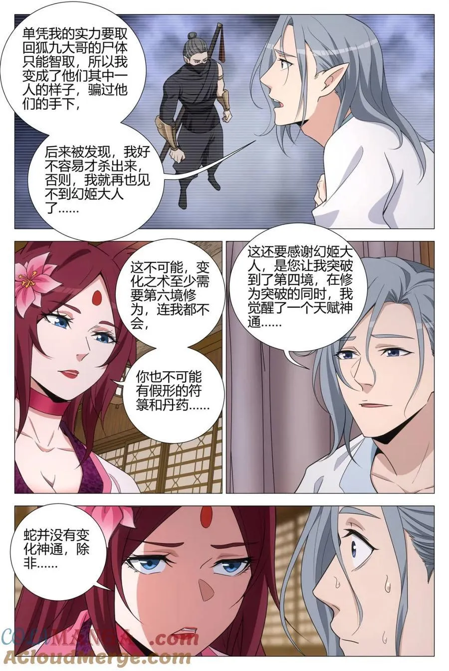 第352话 349从现在开始 你就叫李慕3