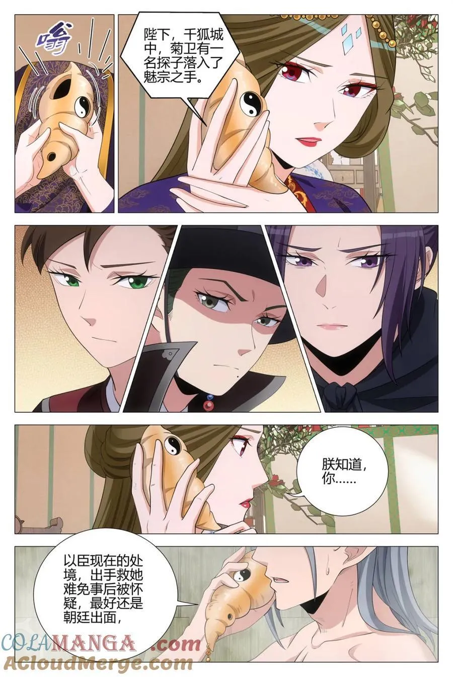 第355话 352菊卫的探子10