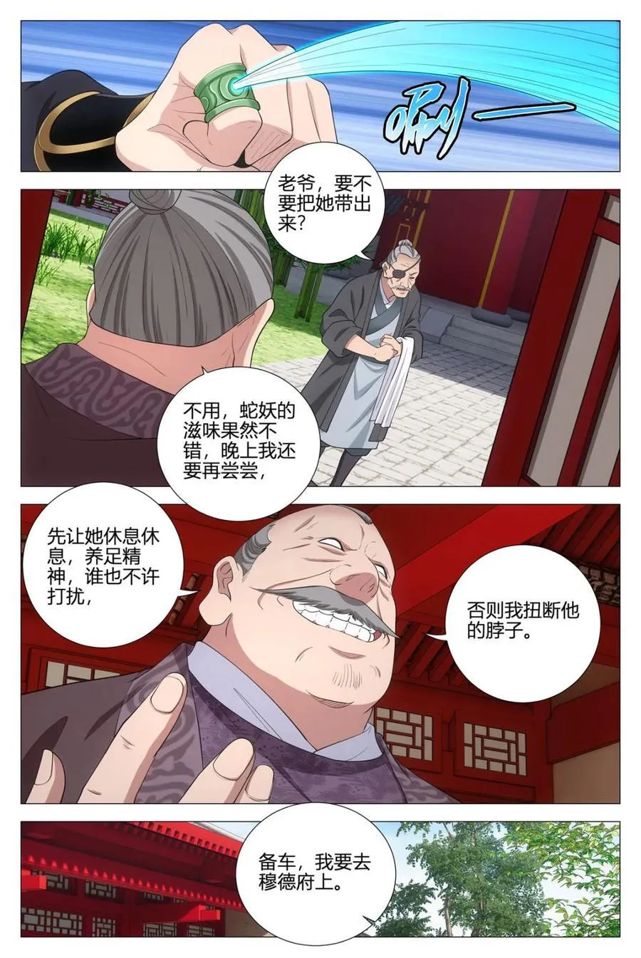 第357话 354十大邪修13