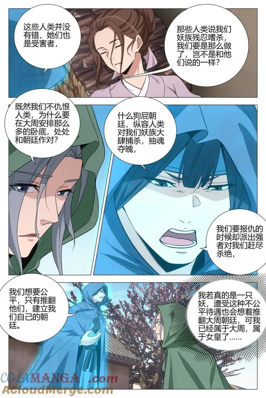 第355话 352菊卫的探子2