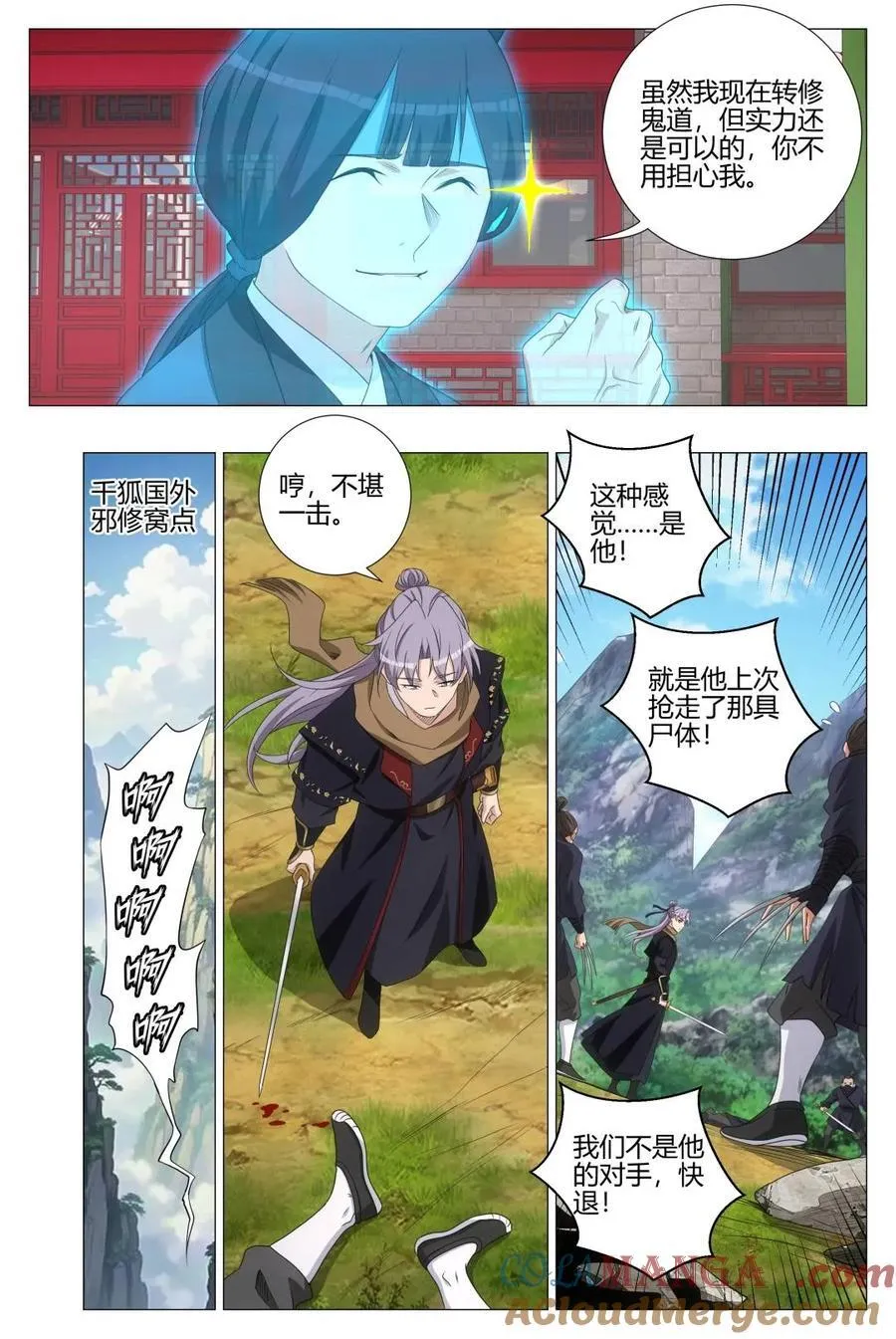 第354话 351邪修窝点2