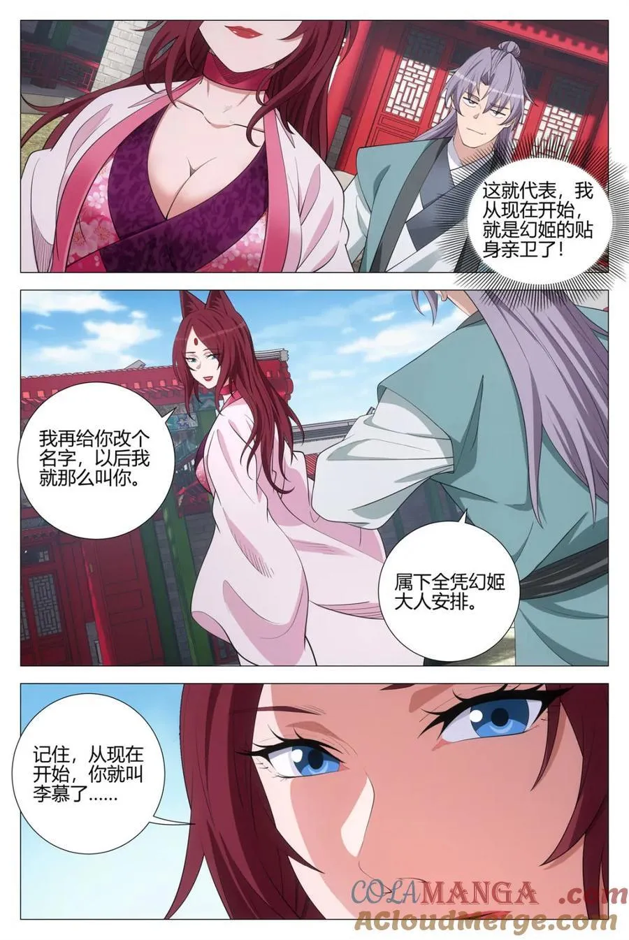 第352话 349从现在开始 你就叫李慕11
