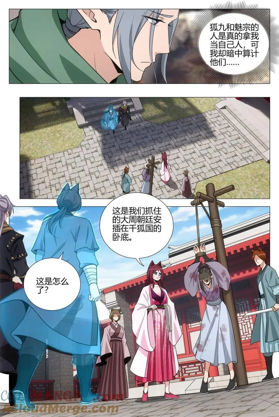 第355话 352菊卫的探子6
