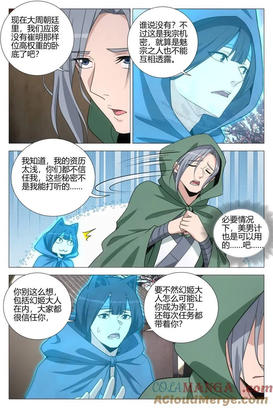 第355话 352菊卫的探子4