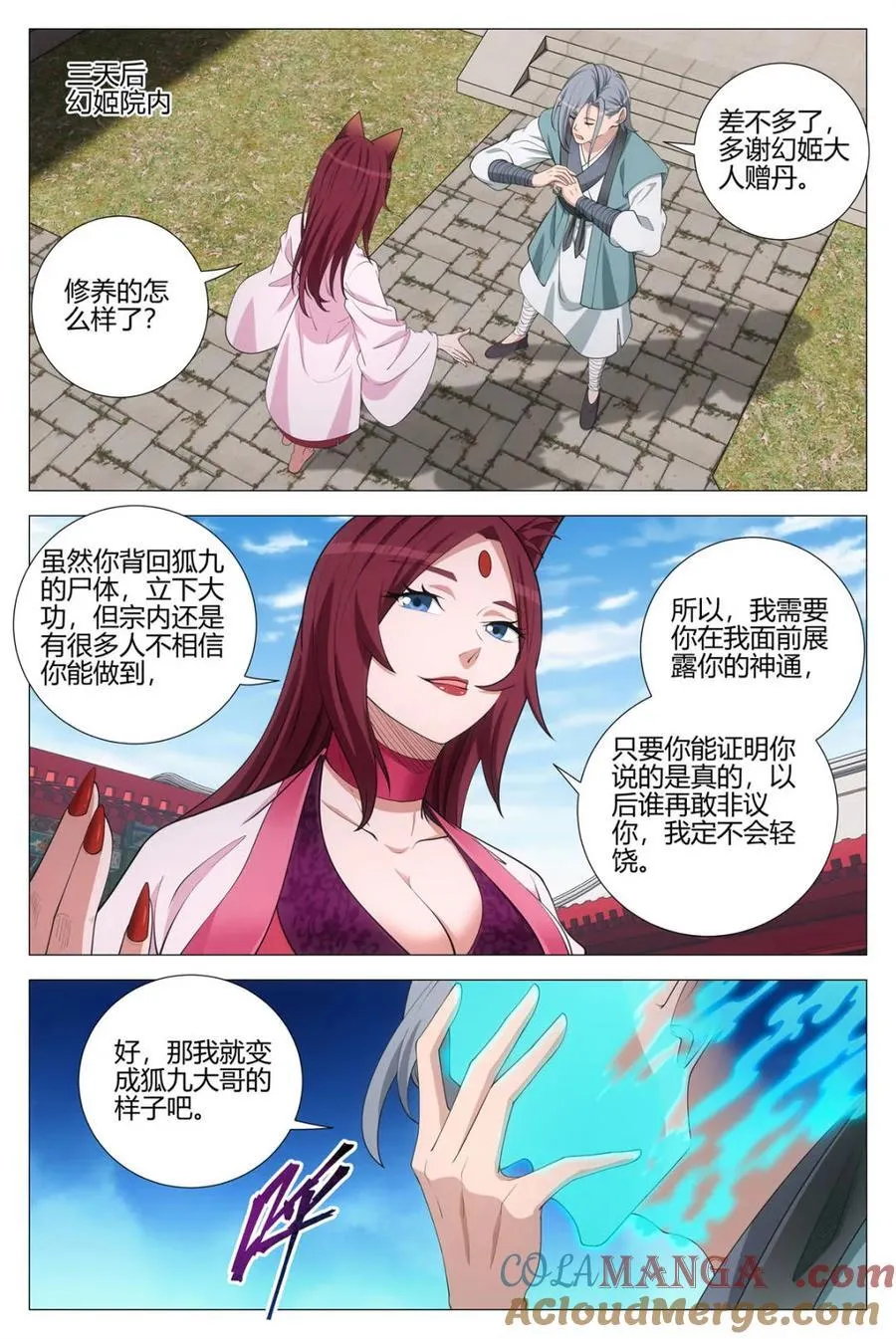 第352话 349从现在开始 你就叫李慕8