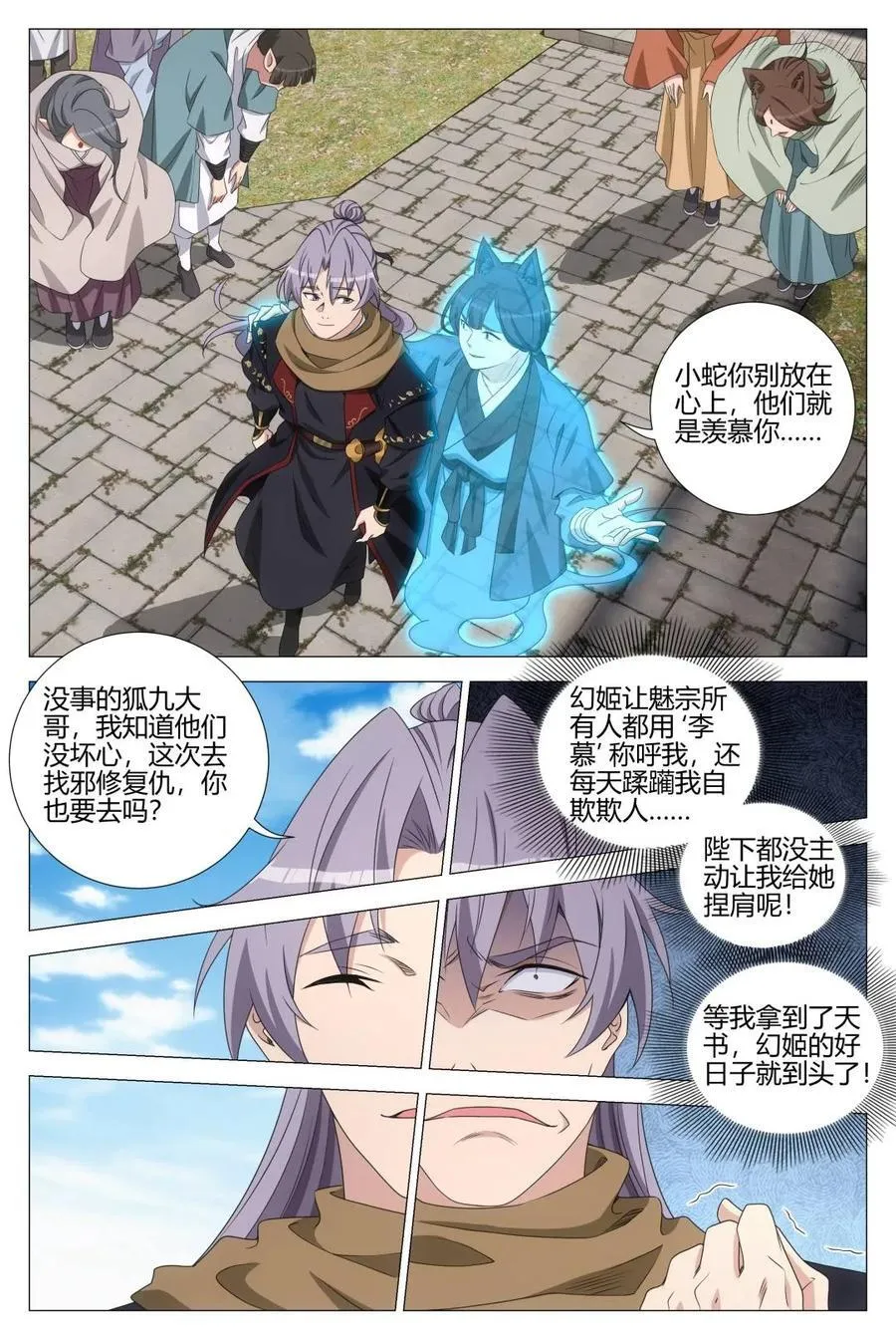 第354话 351邪修窝点1