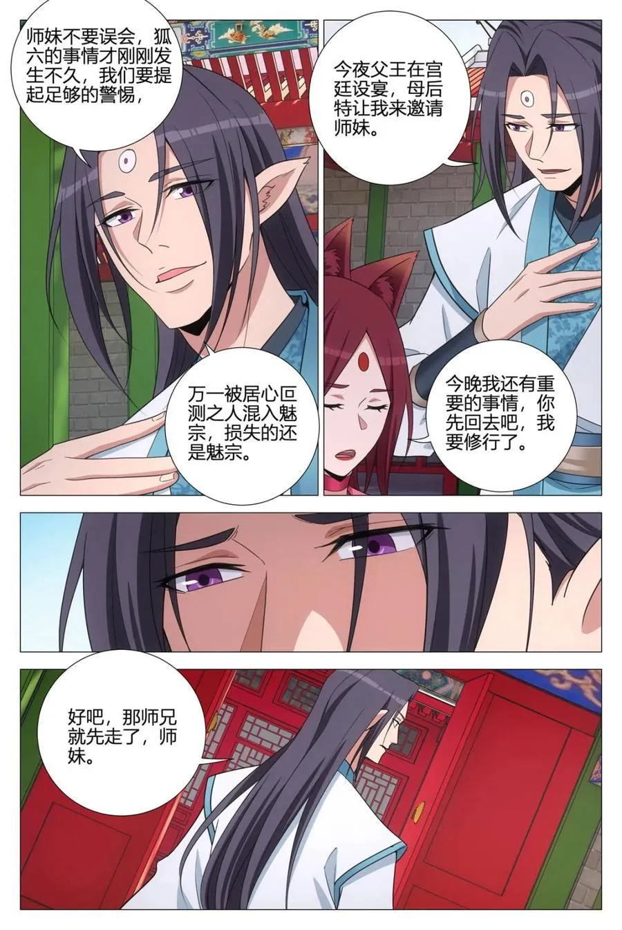 第357话 354十大邪修5