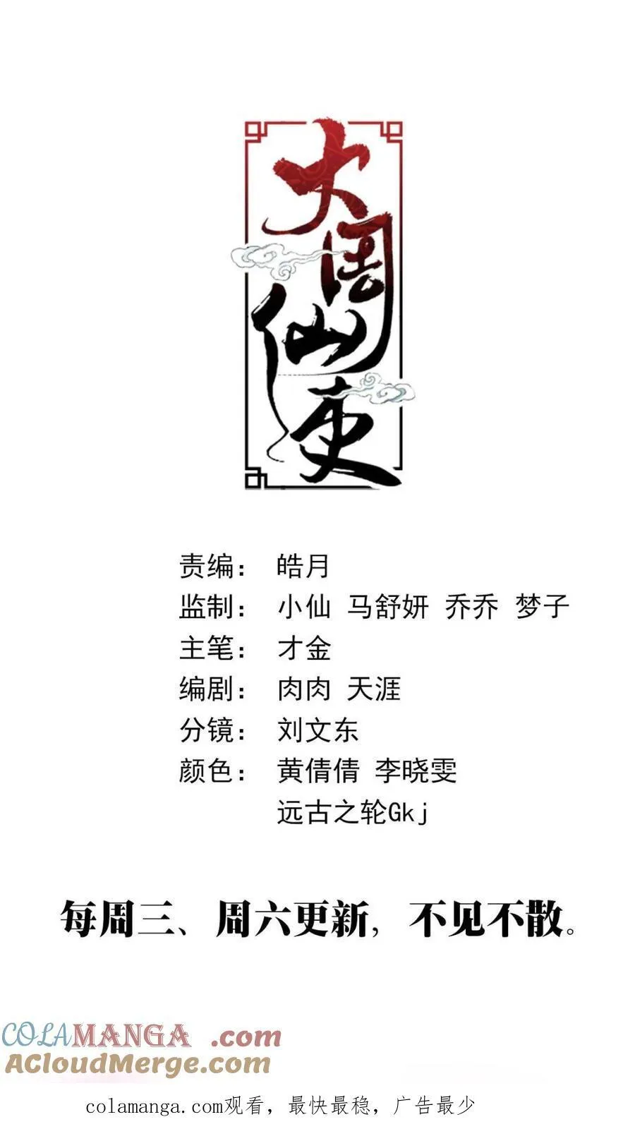第355话 352菊卫的探子13