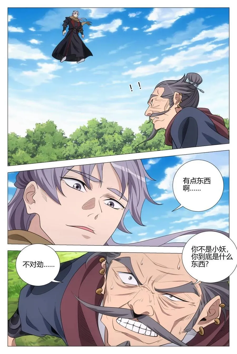 第354话 351邪修窝点9