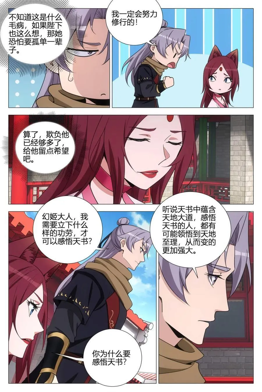 第357话 354十大邪修7