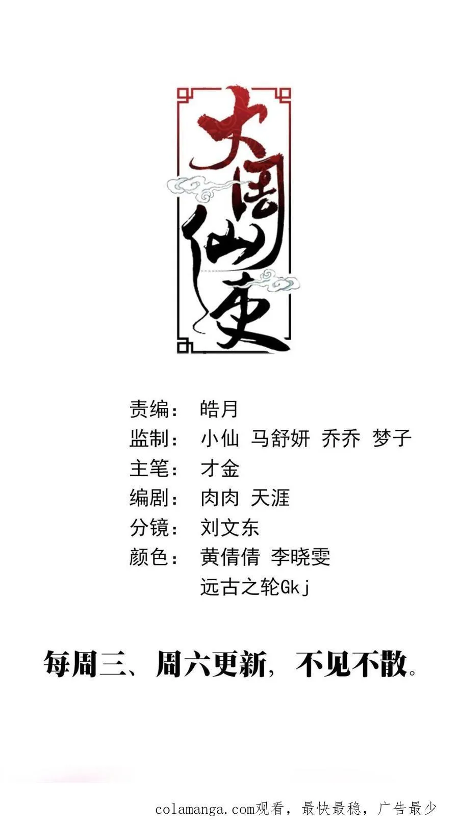 第357话 354十大邪修15