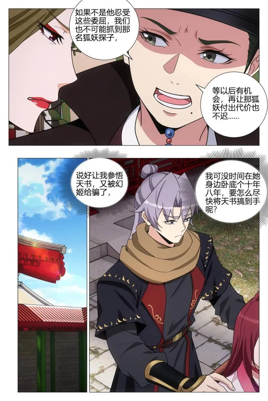 第357话 354十大邪修3
