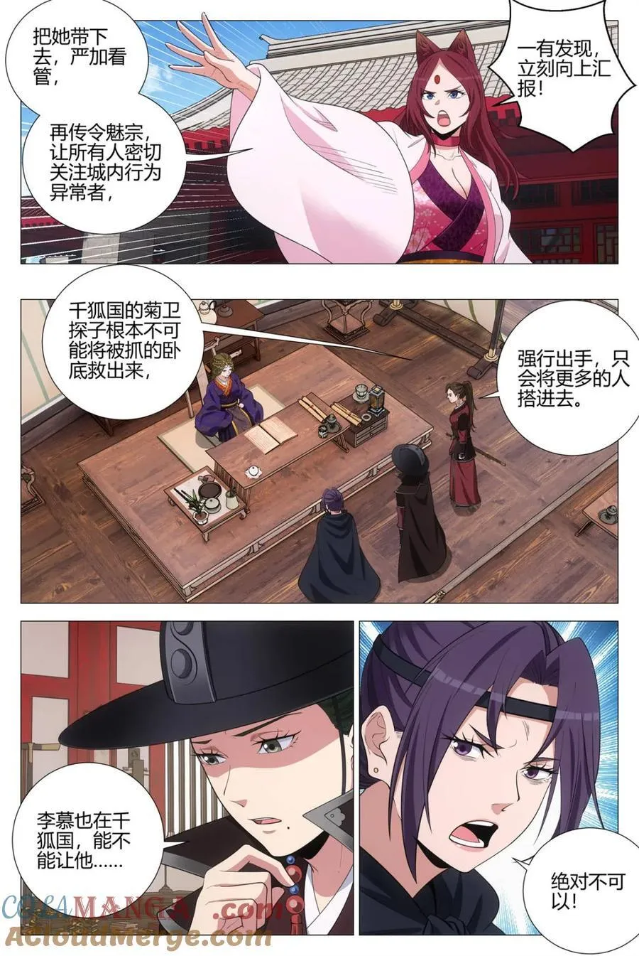 第355话 352菊卫的探子8