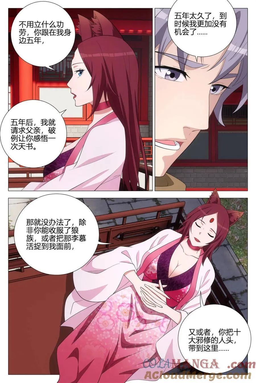第357话 354十大邪修8