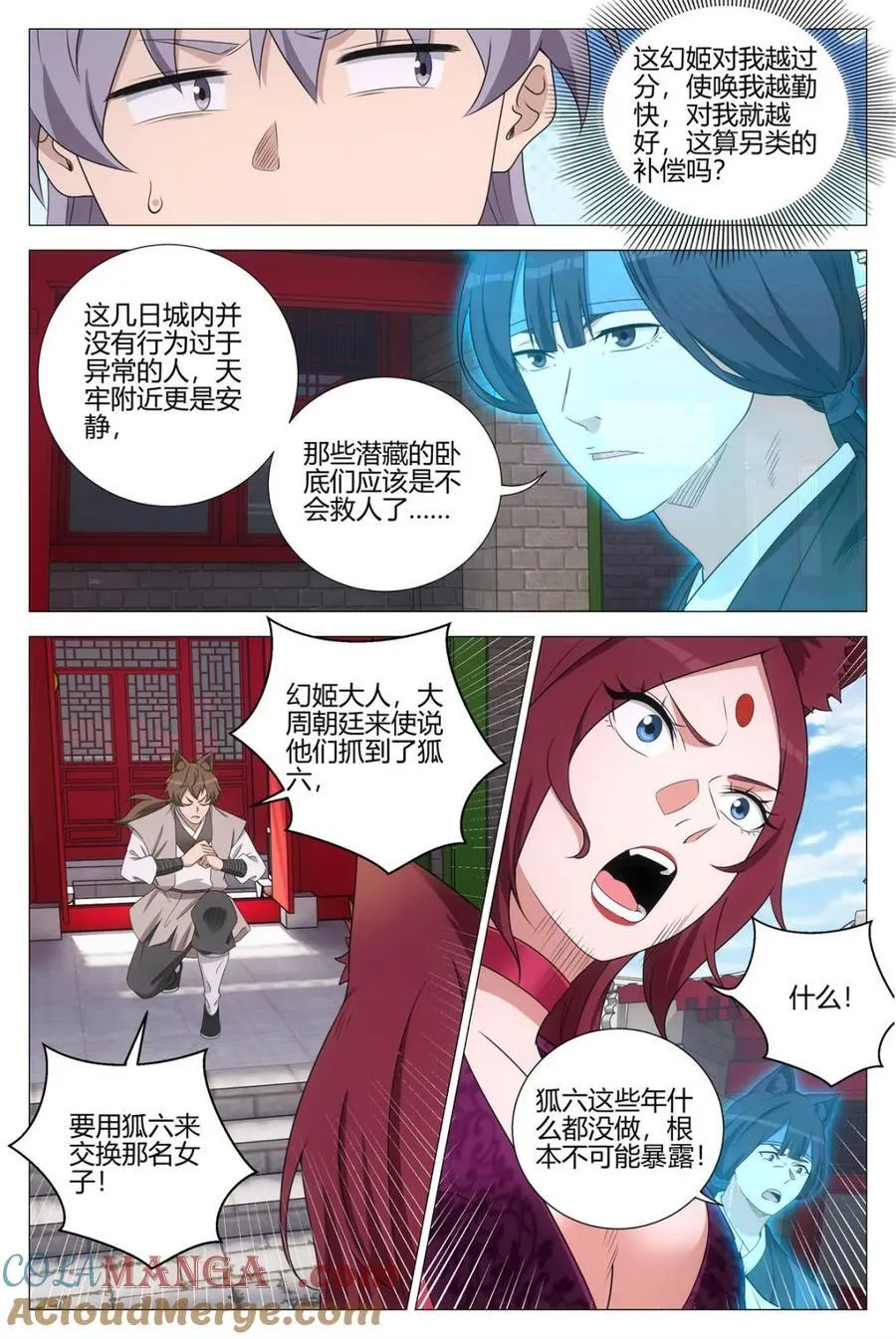 第356话 353你在践踏我的尊严2