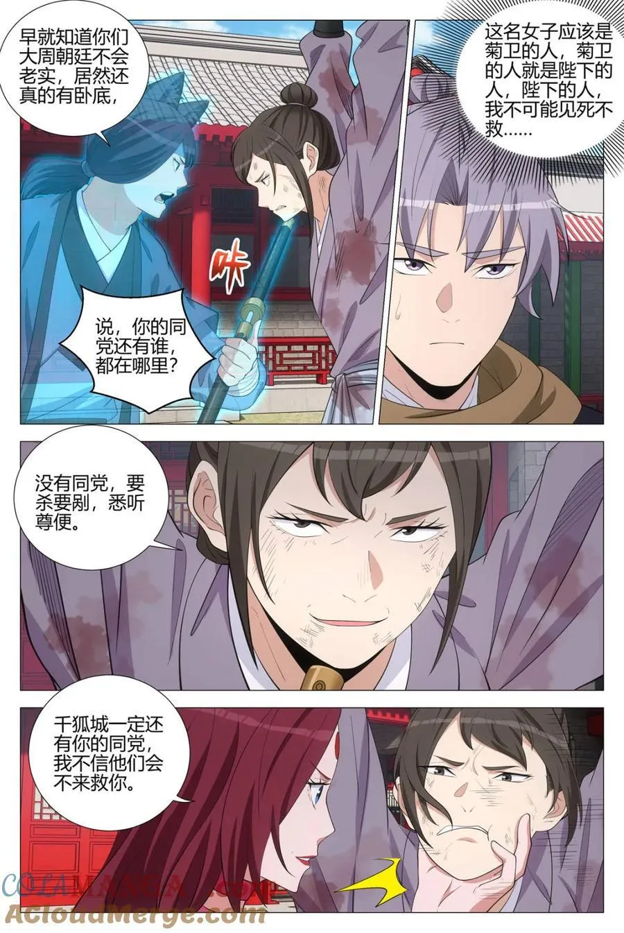 第355话 352菊卫的探子7