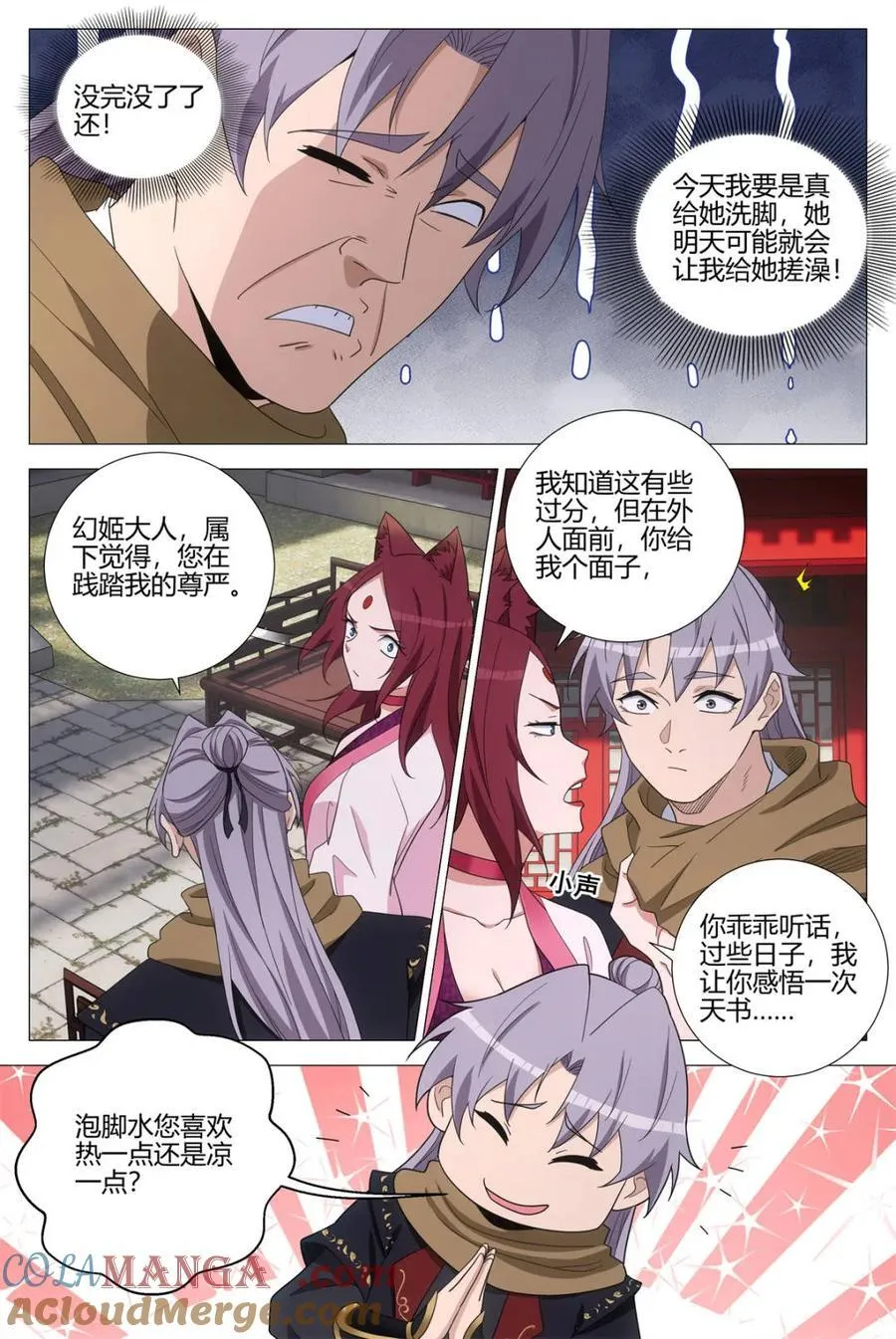第356话 353你在践踏我的尊严12