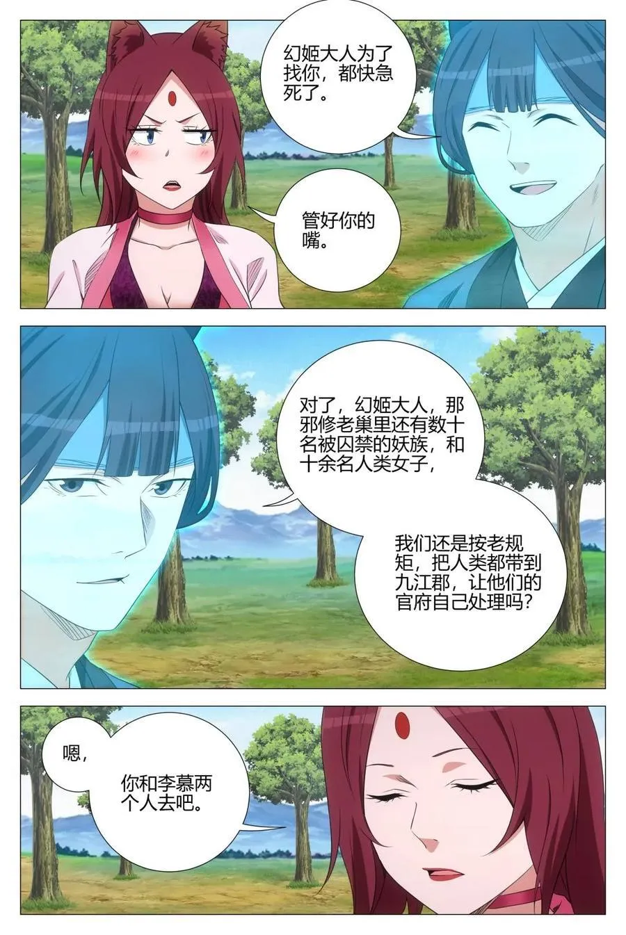 第354话 351邪修窝点15