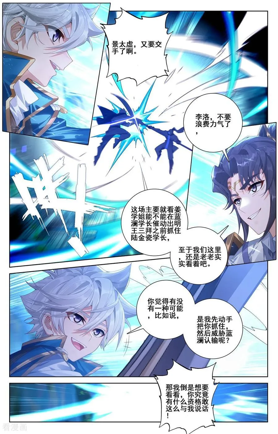 第245话 巅峰对碰11