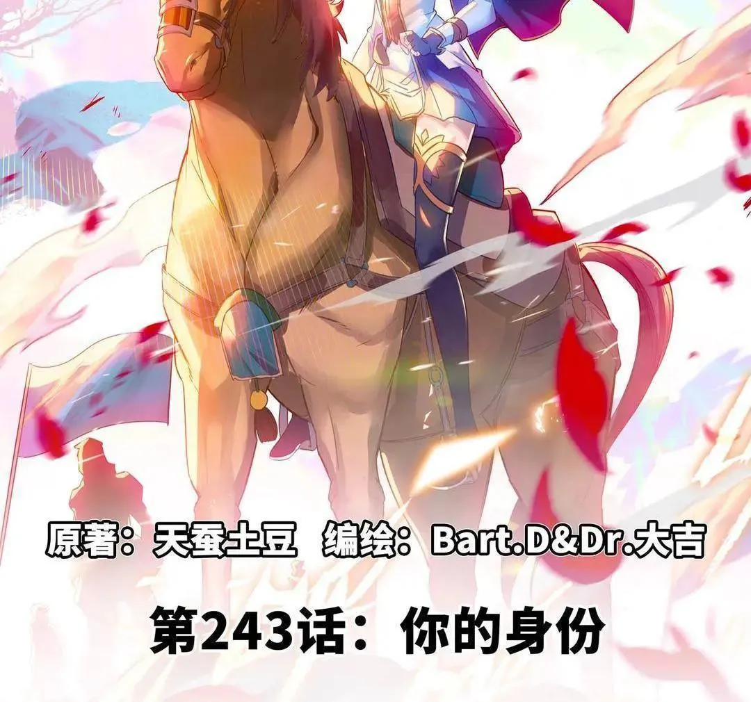 第243话：你的身份1