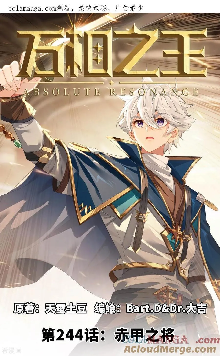 第244话 赤甲之将0