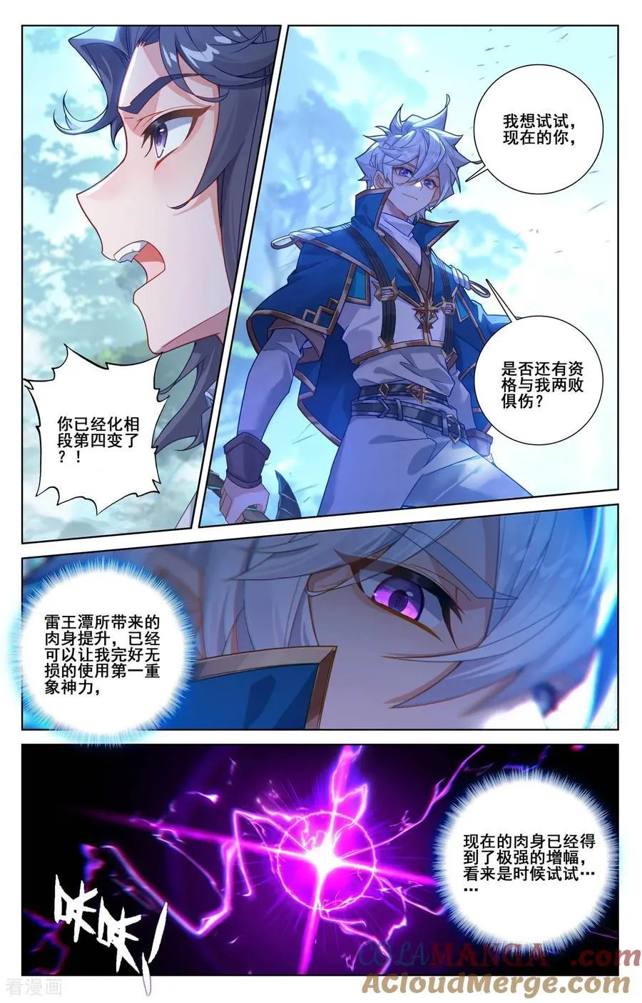 第245话 巅峰对碰14