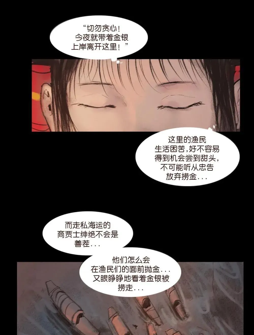 148 采蚌51