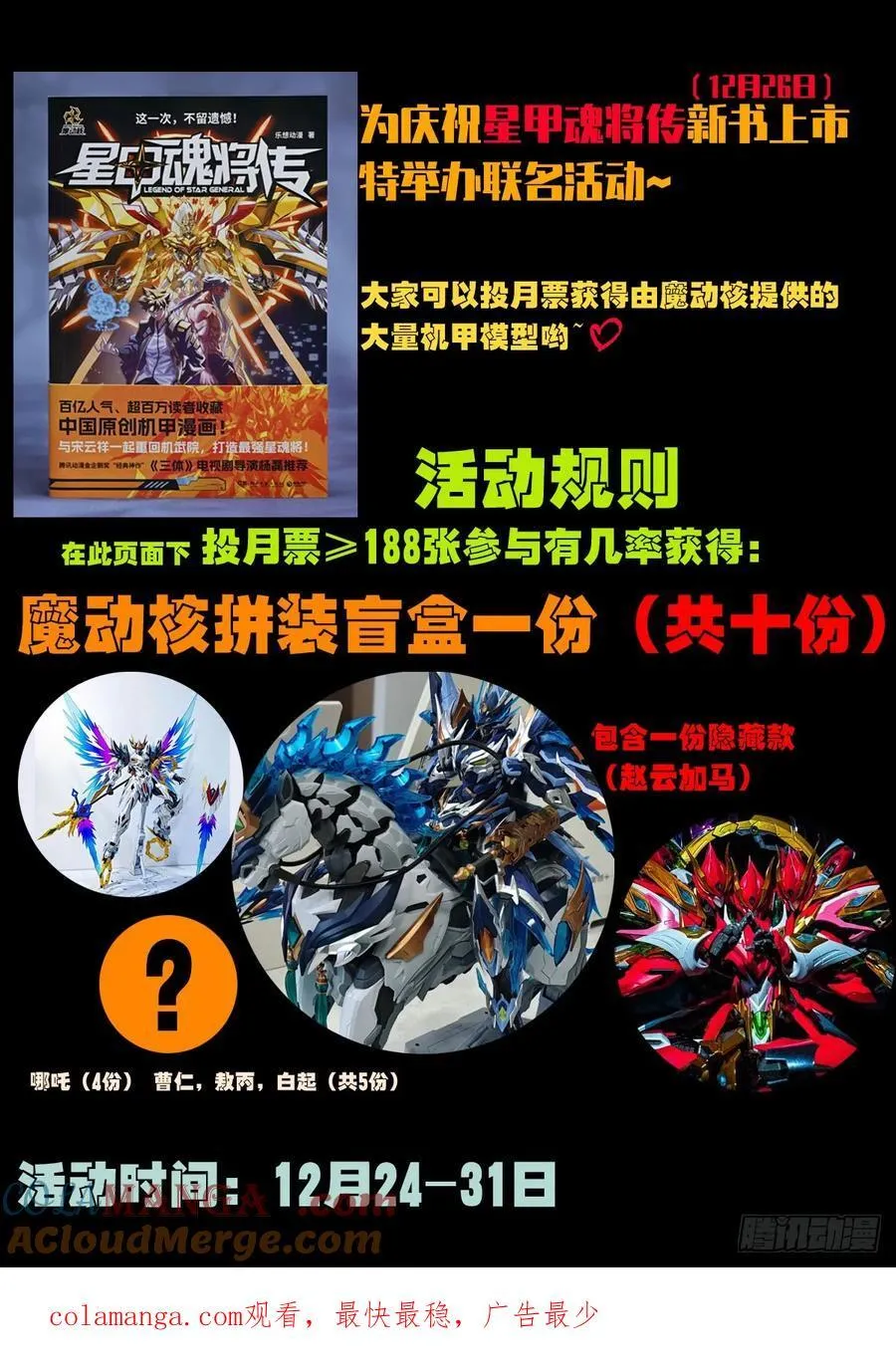 联名抽奖活动1