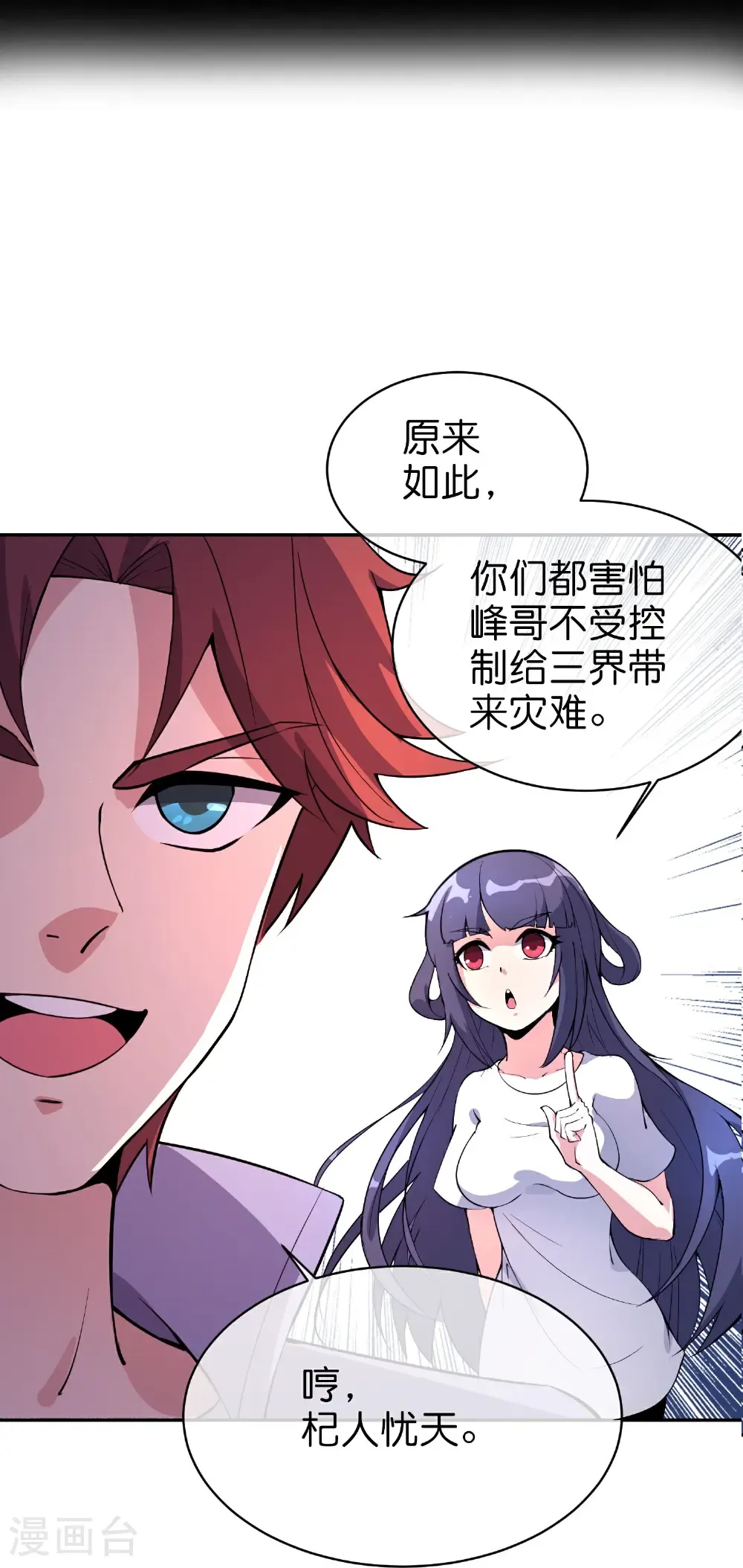 第219话 三界的灾难38