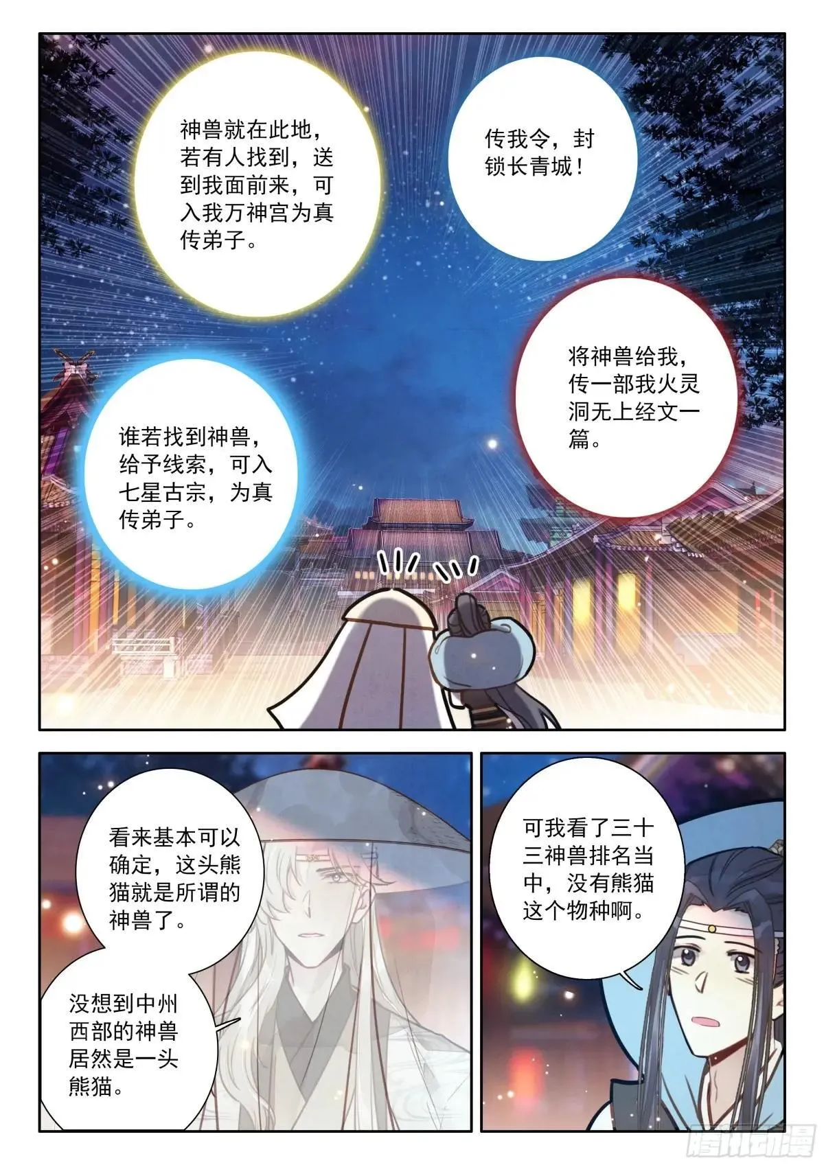 97 神兽总不会从天上掉下来吧8