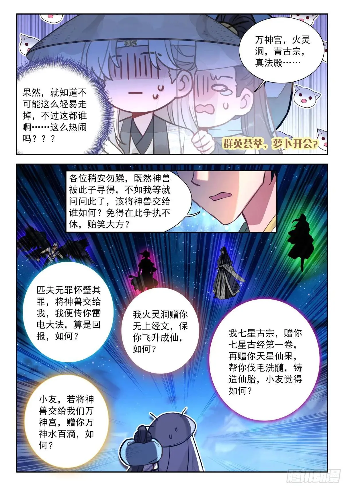 97 神兽总不会从天上掉下来吧15