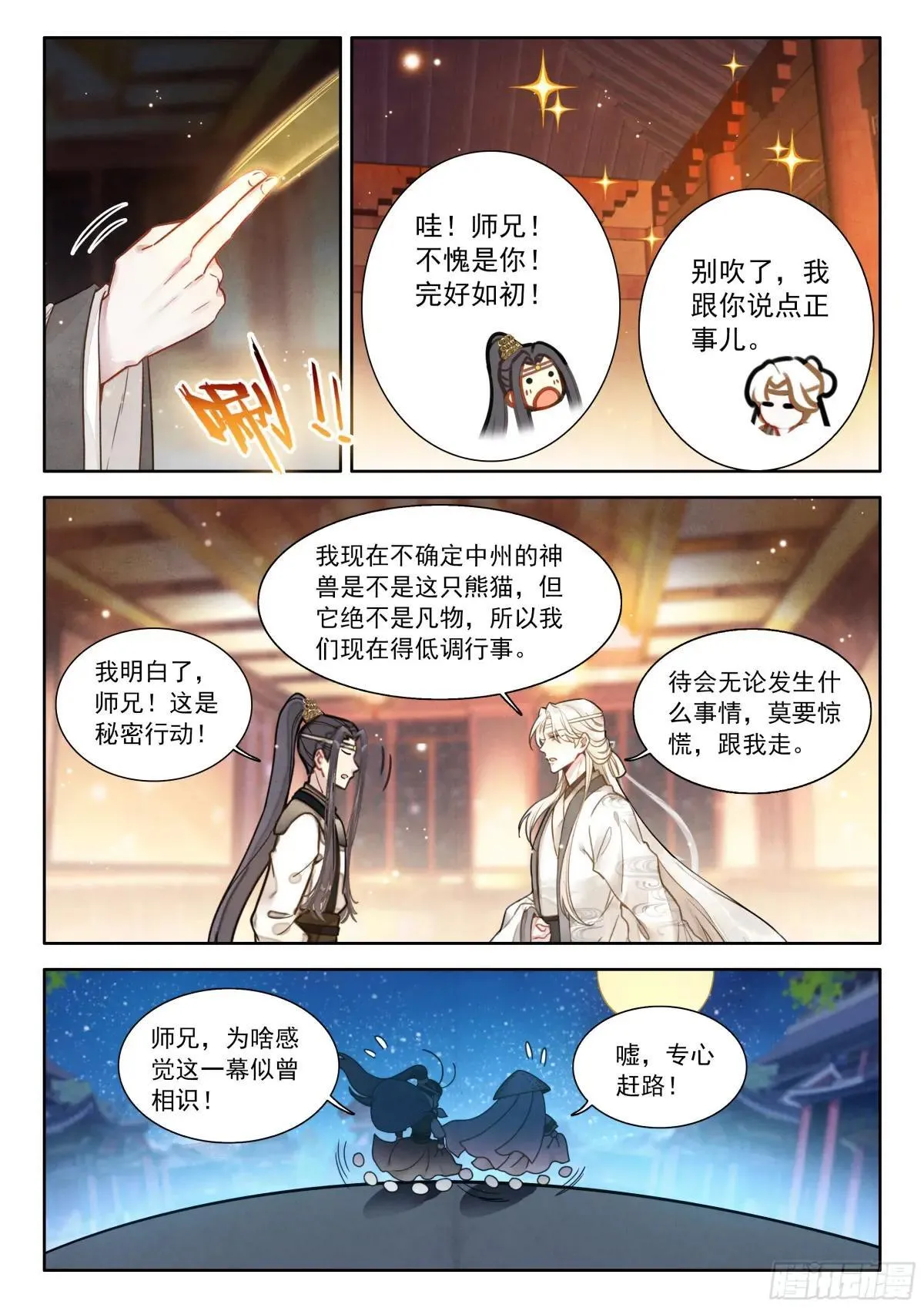 97 神兽总不会从天上掉下来吧7