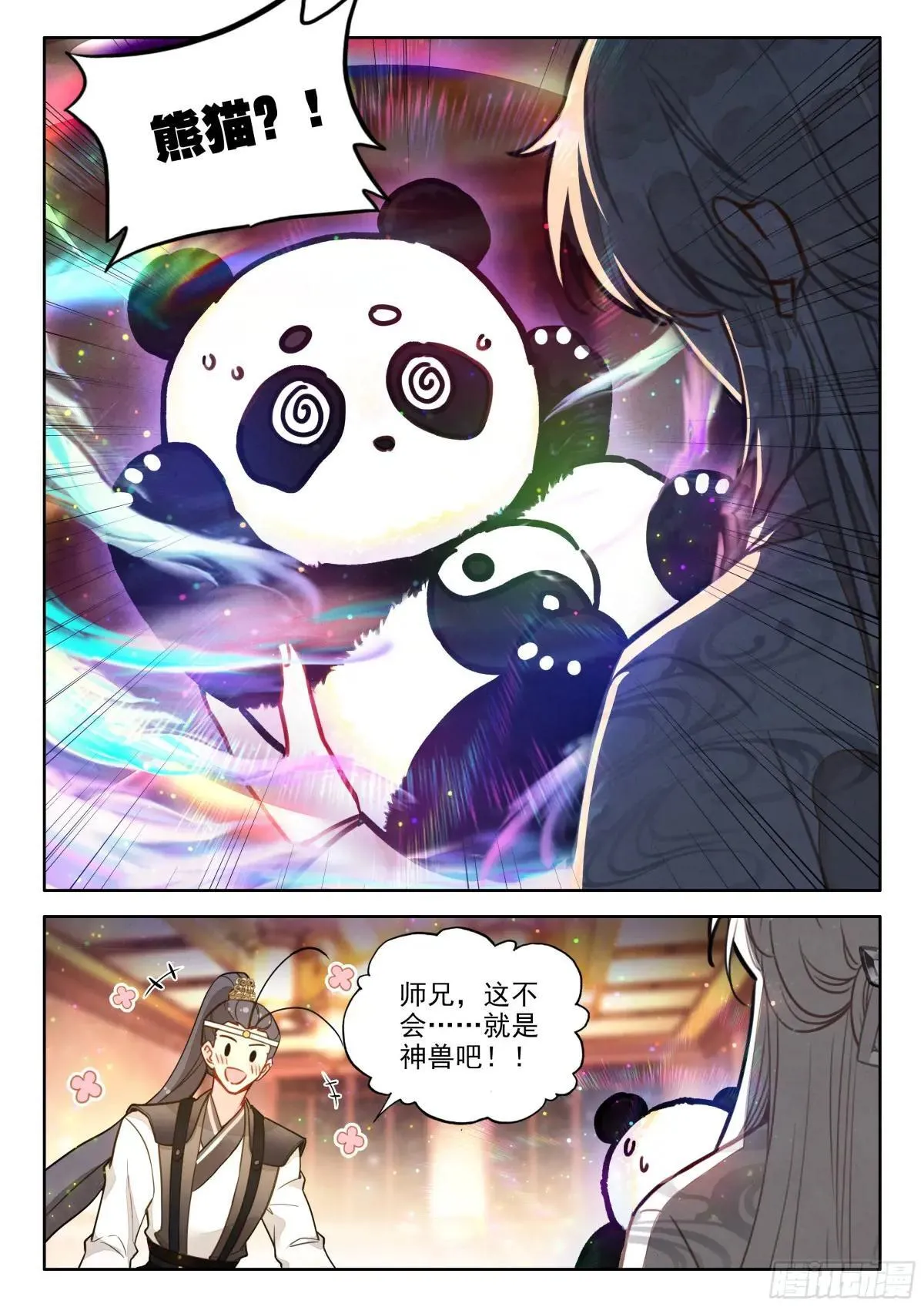 97 神兽总不会从天上掉下来吧4