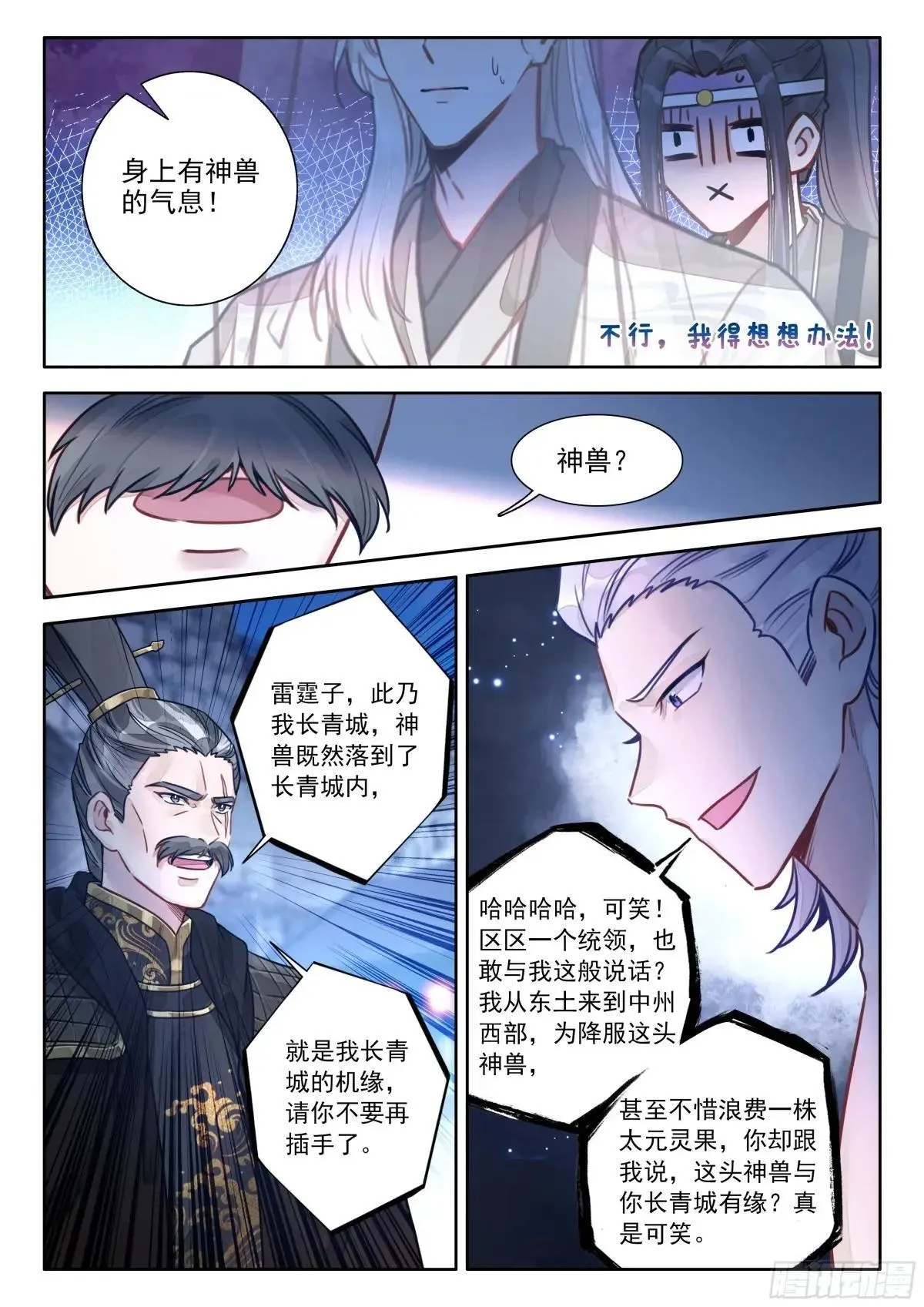 97 神兽总不会从天上掉下来吧13