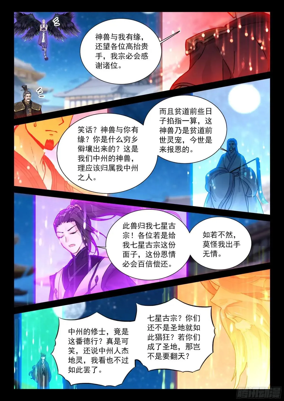 97 神兽总不会从天上掉下来吧14