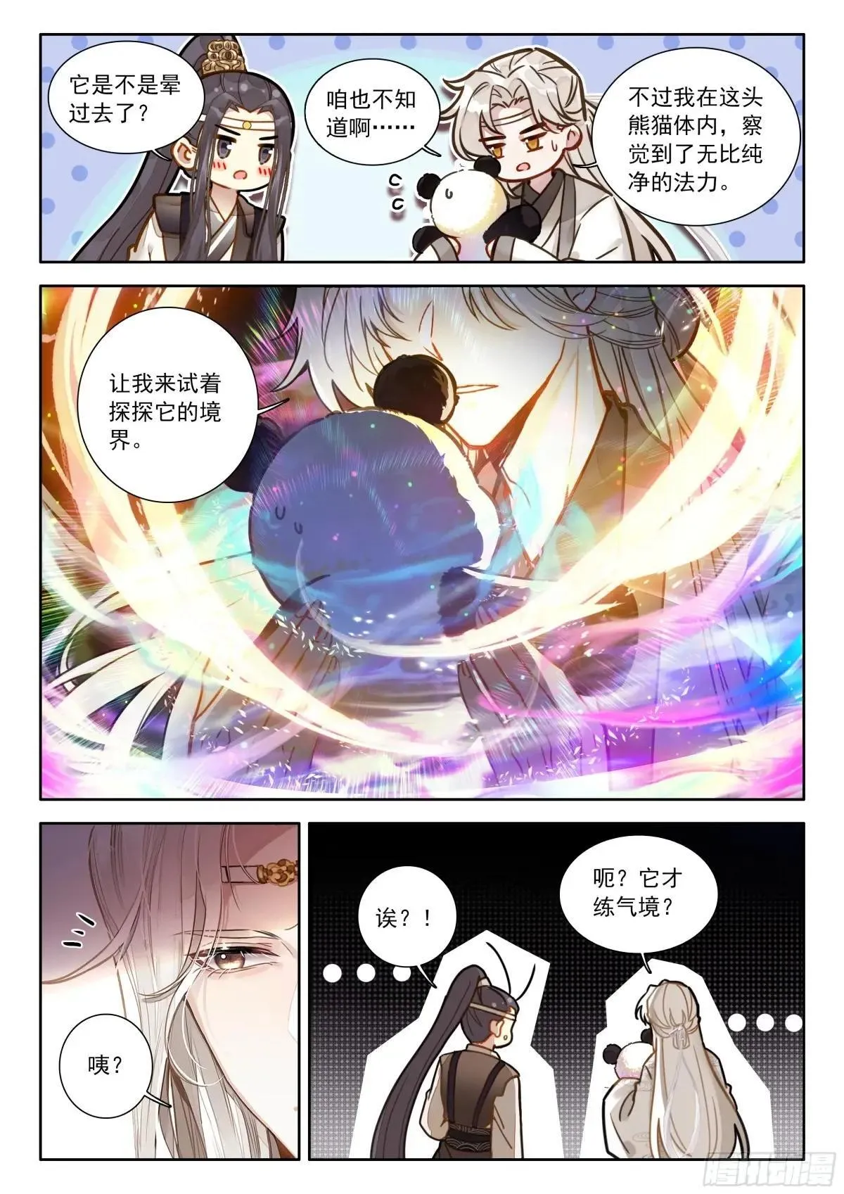 97 神兽总不会从天上掉下来吧5