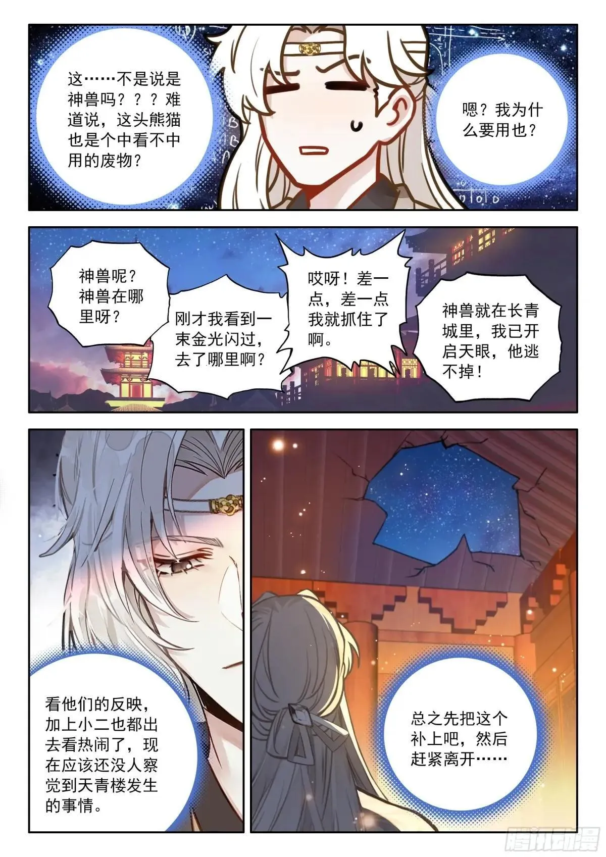 97 神兽总不会从天上掉下来吧6