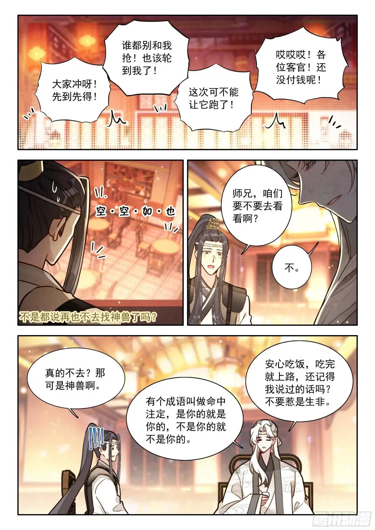 97 神兽总不会从天上掉下来吧1