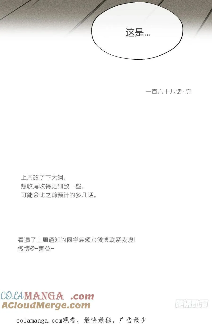 168-你可曾有恻隐·上-45