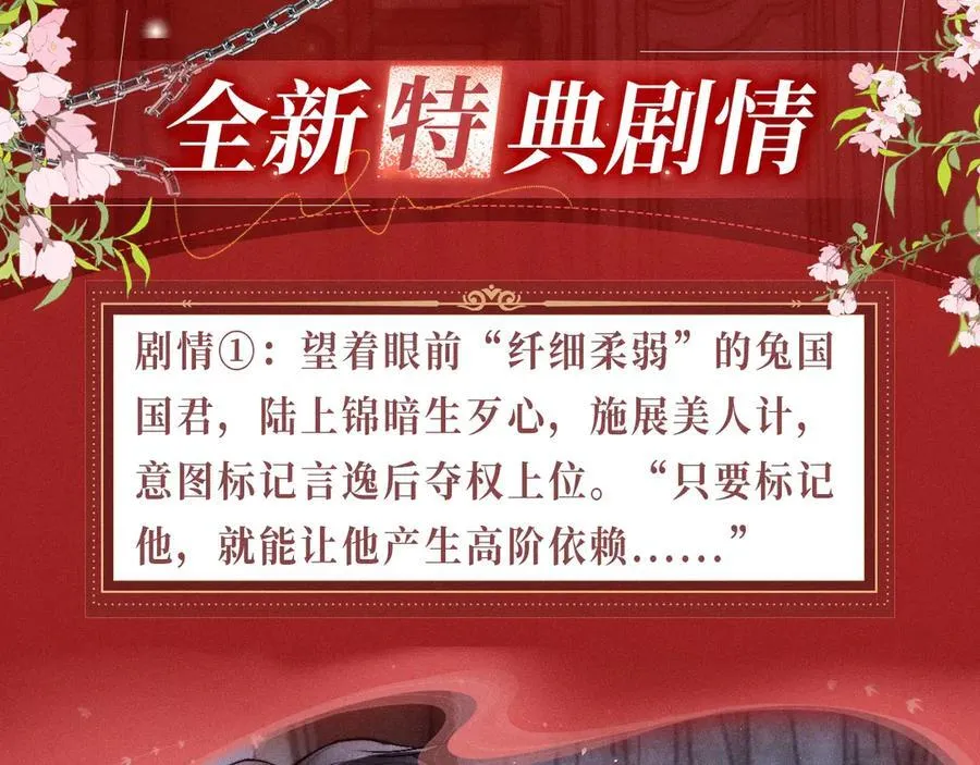 特典预热：1月24日 垂耳执事 锁链捆绑 致命依赖3