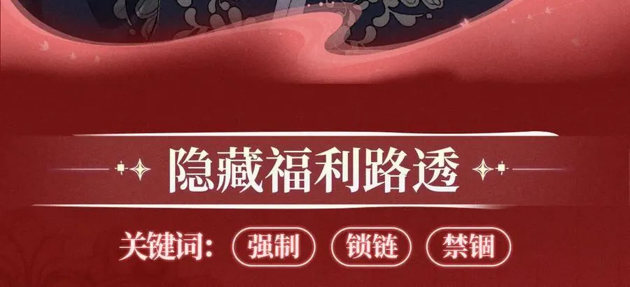 特典预热：1月24日 垂耳执事 锁链捆绑 致命依赖11